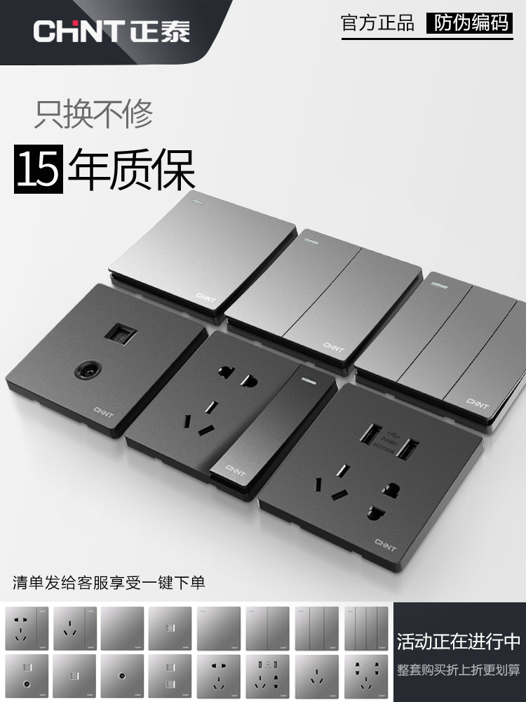 CHINT wall switch socket 86 type concealed one-open five-hole socket panel Household wall-type whole house package Zhengtai