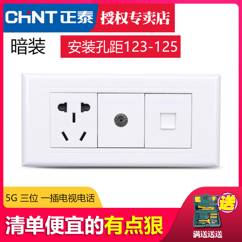 Zhengtai Switch Socket 118 Type 5G Triple Three-plug Three-hole Five-hole socket CCTV Phone Panel