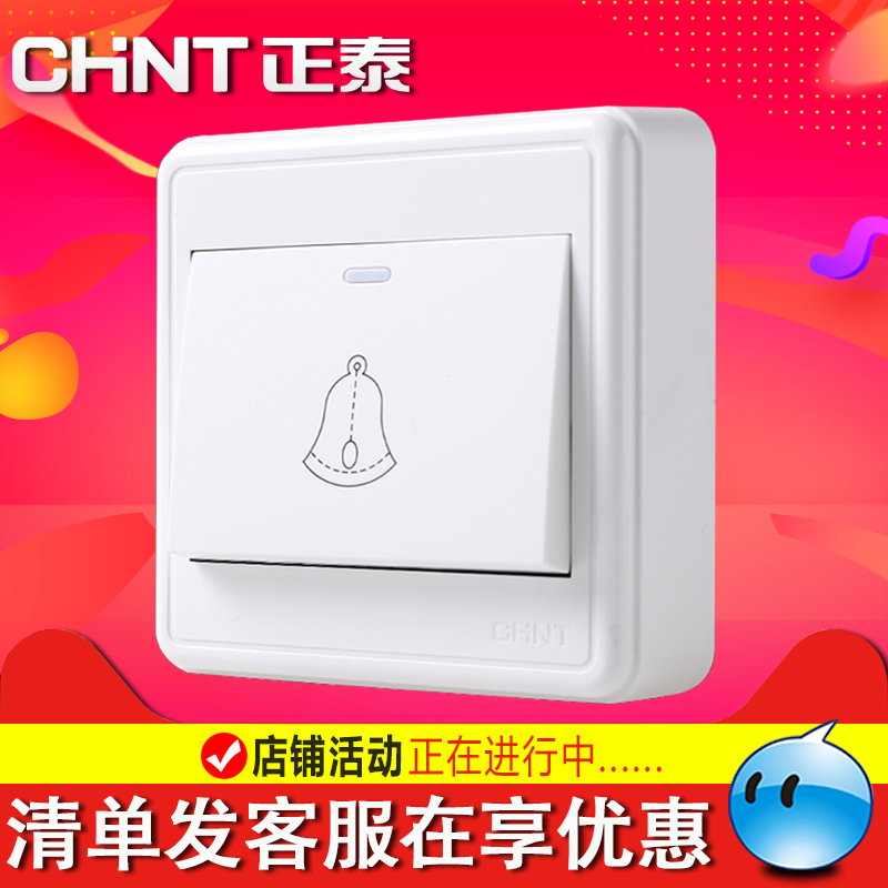 Positive Tai switch socket Ming fit 86 Type of open wired dingbells doorbell switch button clear line 220V electric bell switch