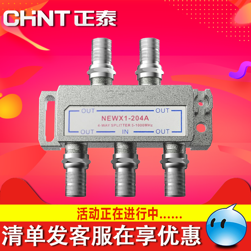 CHINT TV distributor one-point four-branch closed-circuit digital TV one-point four-signal splitter amplifier
