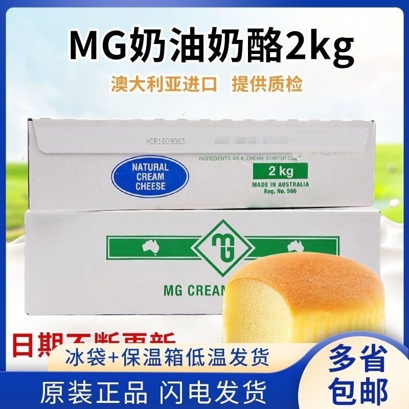 Australian Mg Cream Cheese 2kg Cream Cheese Mousse Cake Baking Ingredients Australian Mg Cream Cheese 2kg Cream Cheese Mousse Cake Baking Ingredients