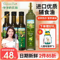 Grandpas farm olive oil is suitable for children and babies supplementary food oil extra virgin olive oil hot stir-fried imported cold salad