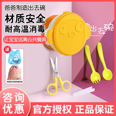 dodopapa dad makes baby go out bowl Suction cup bowl Non-food spoon scissors baby children portable go out set