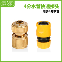 4-point micro-spray quick coupling car wash accessories four-point water pipe 6-point water connection car wash water gun hose