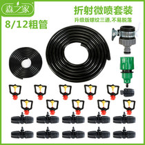 8 12 Large flow refraction nozzle set adjustable dripper balcony seedling watering droplet micro-spray drip irrigation