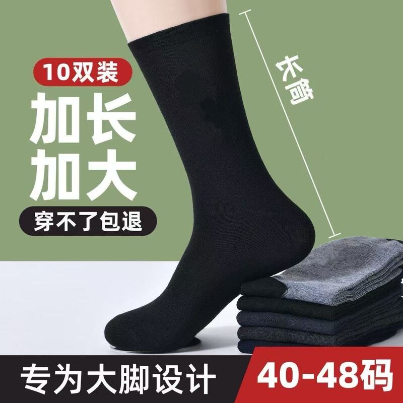 Extra Long and Large Men's Black Sports Socks for Spring and Autumn, Thin Business Style, Full-Length Solid Color Long Socks for Large Feet Extra Long and Large Men's Black Sports Socks for Spring and Autumn, Thin Business Style, Full-Length Solid Color Long Socks for Large Feet