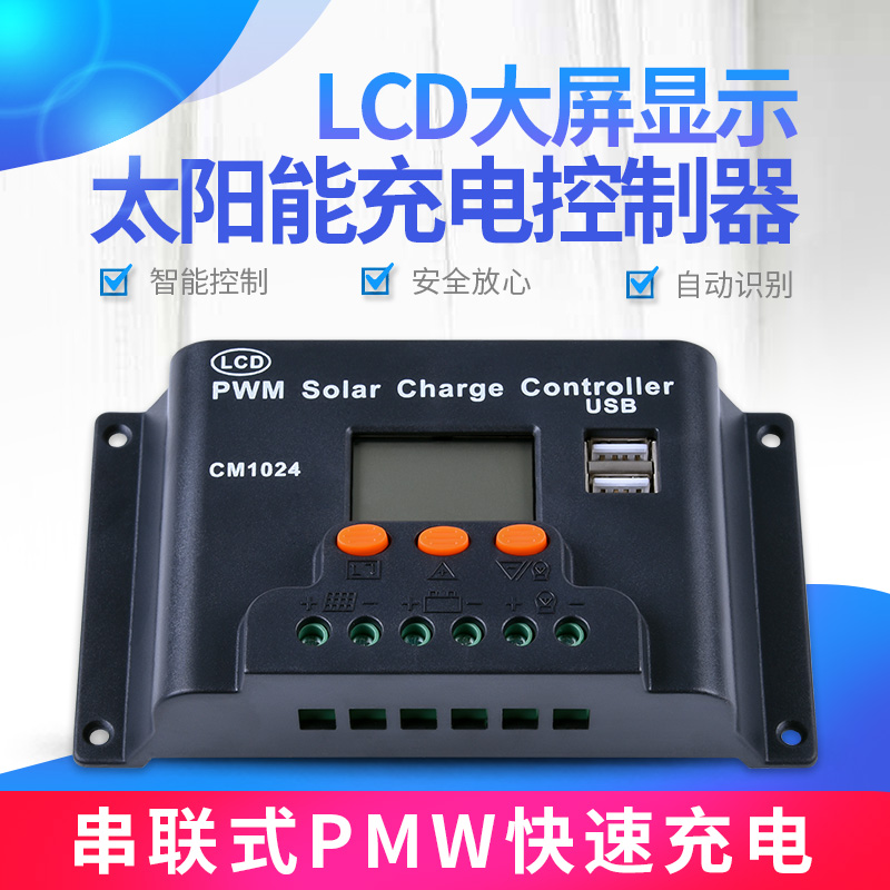 Solar panel controller 12V24V automatic intelligent charge and discharge universal photovoltaic protection battery controller