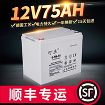 12V75AH maintenance-free lead-acid battery UPS electric vehicle LED street lamp colloidal 12V70AH solar battery