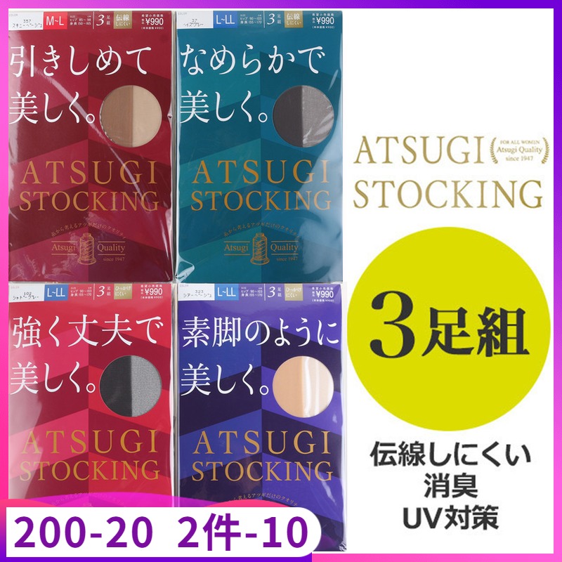 (Spot) Japan imported ATSUGI Atsugi velvet core-spun silk sunscreen pressure stovepipe stockings 3 pairs