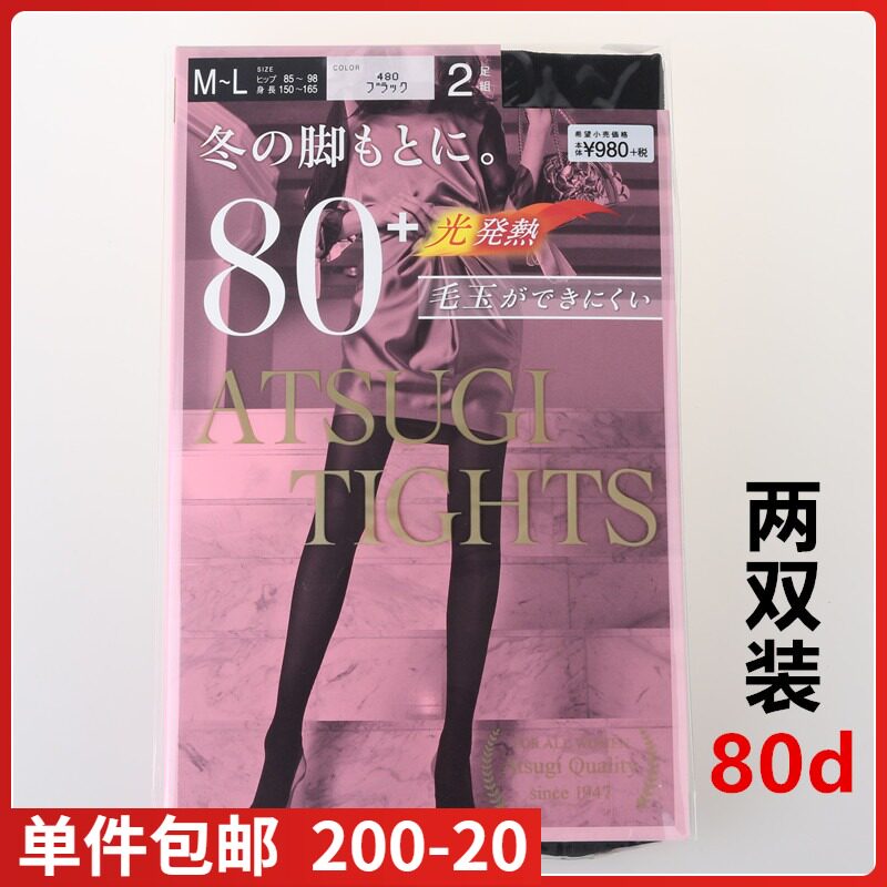 (Clearance) Japan imported ATSUGI Atsugi two pairs of 80D plus file pantyhose light fever fp98812