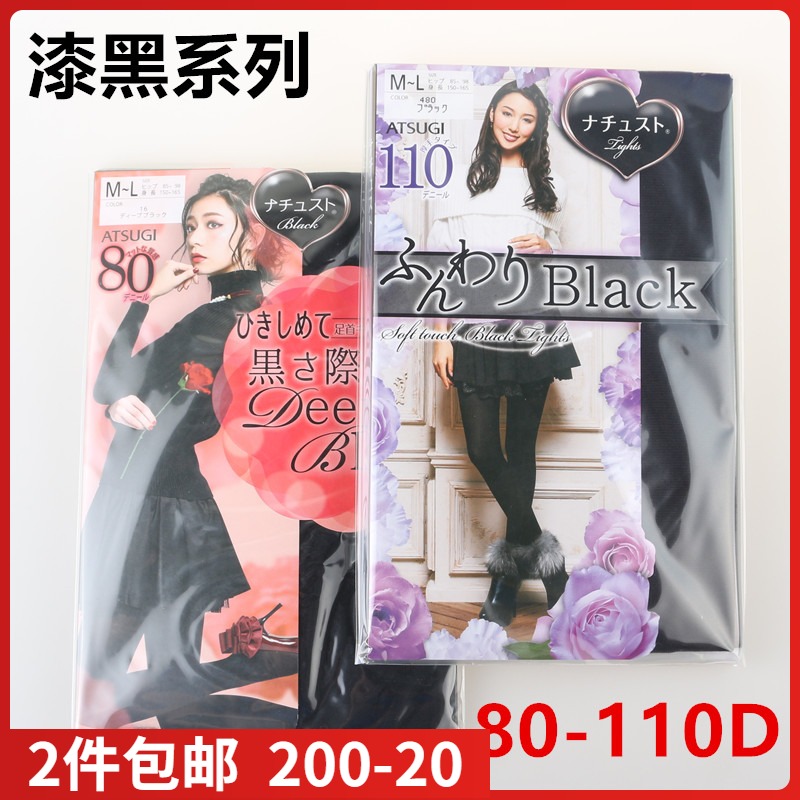 (Clearance) Japan imported ATSUGI Atsugi lacquered black 80D-110D compression pantyhose thin stockings