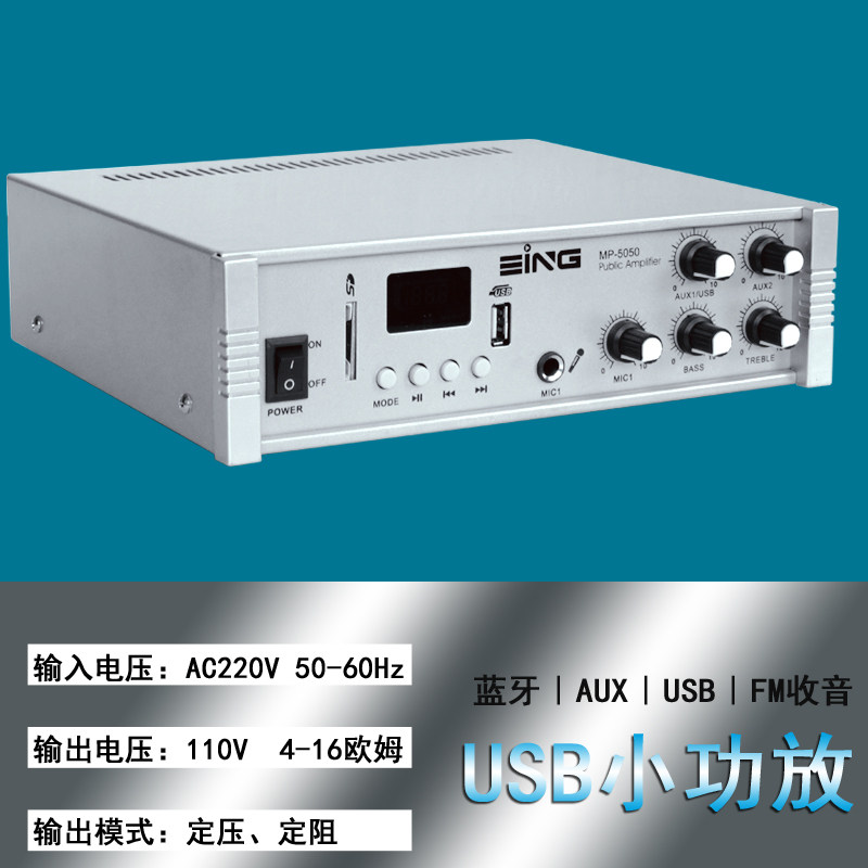 Restaurant Background Music 110V Conditioned 8Ω Suction Horn Wall Hanging Sound Loudspeaker USB Small amplifier 50W