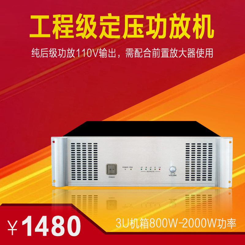 Pure post-stage constant pressure power amplifier broadcast ceiling speaker waterproof sound column garden audio wall-mounted audio 800-2000w