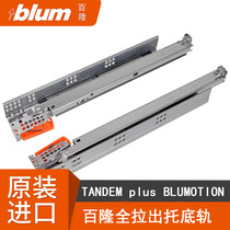 Blum full latto bottom rail blum damping mute rail wood drawing bottom three rail 560 magic shun drawer slide rail