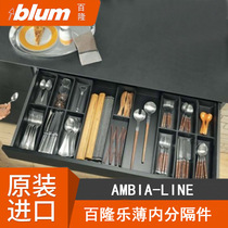 Blum Le thin AMBIA-LINE drawer partition partition frame Orion gray mercerized white steel knife and fork box
