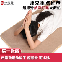 Four seasons ultra-smooth big worship mat for home use thickened big head worship mat for worship and repentance special big worship mat kneeling mat