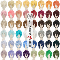 Anti-warping face 30cm universal cos short hair male black 48 color optional Cosplay wig spot