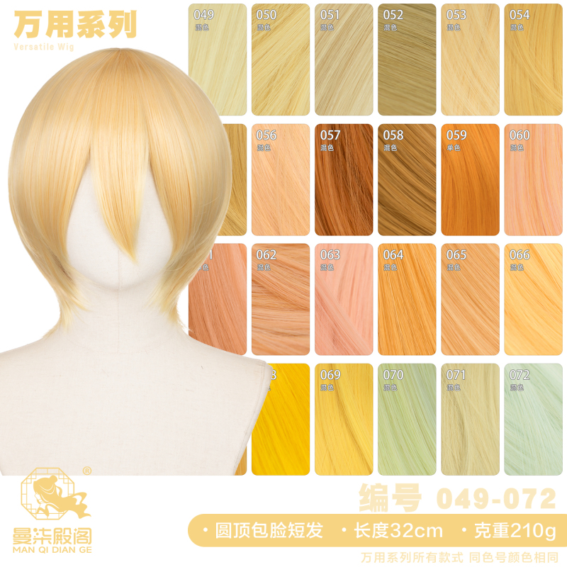 Manqidiange Golden Light Gold Pink Yellow Orange Brown Msn Universal Cosplay Scalp Top Wig 49-72 Colors