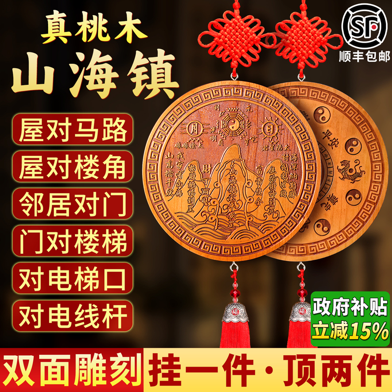 Shanhai Town Pendant, Authentic Peach Wood Convex Mirror, for Doors, Windows, Indoor and Outdoor Use, Shanhai Map Small Plaque Ornament, Flagship Store