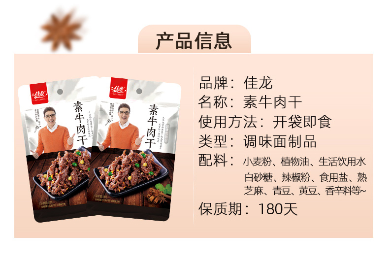 【超值7.9！】佳龙素牛肉干辣条380g