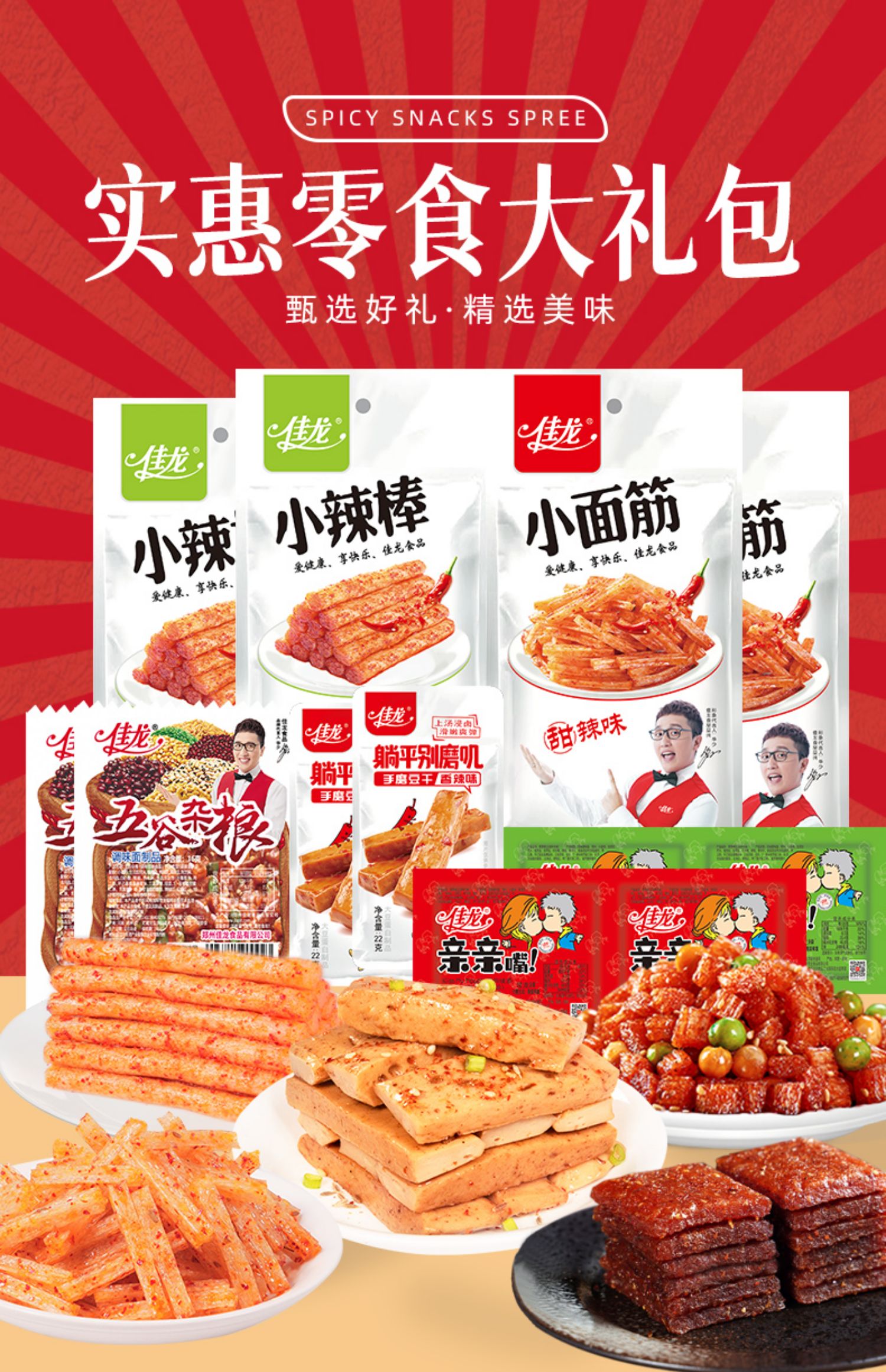 【佳龙】辣条麻辣零食大礼包50包