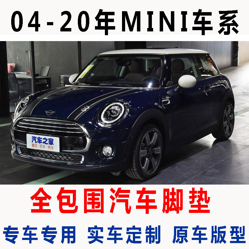 04 13款mini R56 R57 One Cooper Fun Cabrio Cooper S專用腳墊