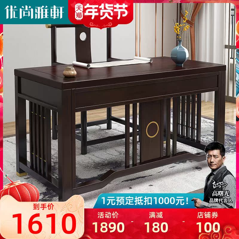 New Chinese solid wood desk small apartment Chinese desk modern Zen boss desk desk office furniture