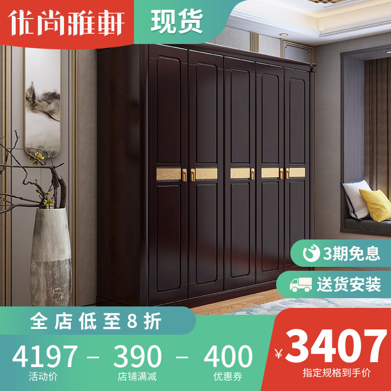 Uchengyanxuan New Chinese modern solid wood wardrobe open door minimalist economical type bedroom large closet storage wardrobe