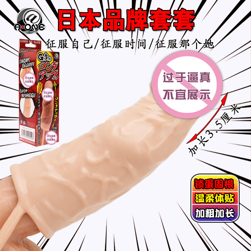 Japan A - ONE soft wolf dental coat to increase the length of the penis shaped shape of the JJ diamond
