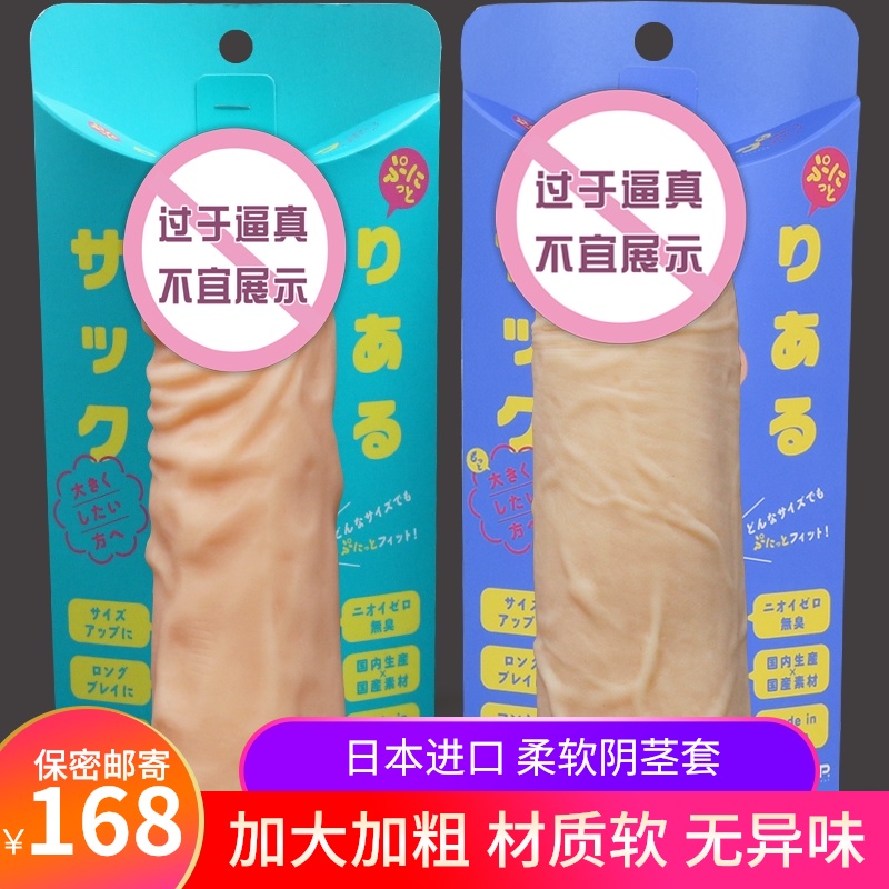 Japan imported glans soft mace braces Penis men with flirting fun sex penis jj increase lengthen thicken