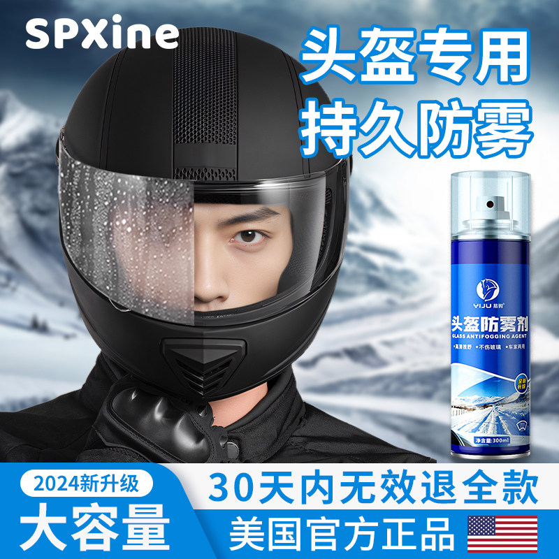 🔥冬季骑行必备：spxine头盔防雾防雨神器 防雾剂 淘宝好物网 