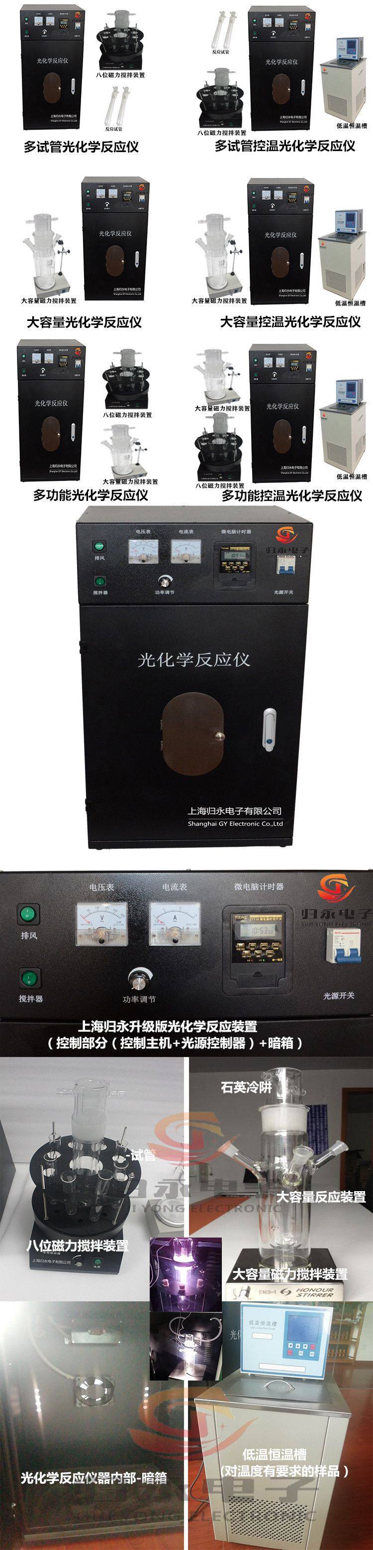  多功能控温光化学反应仪