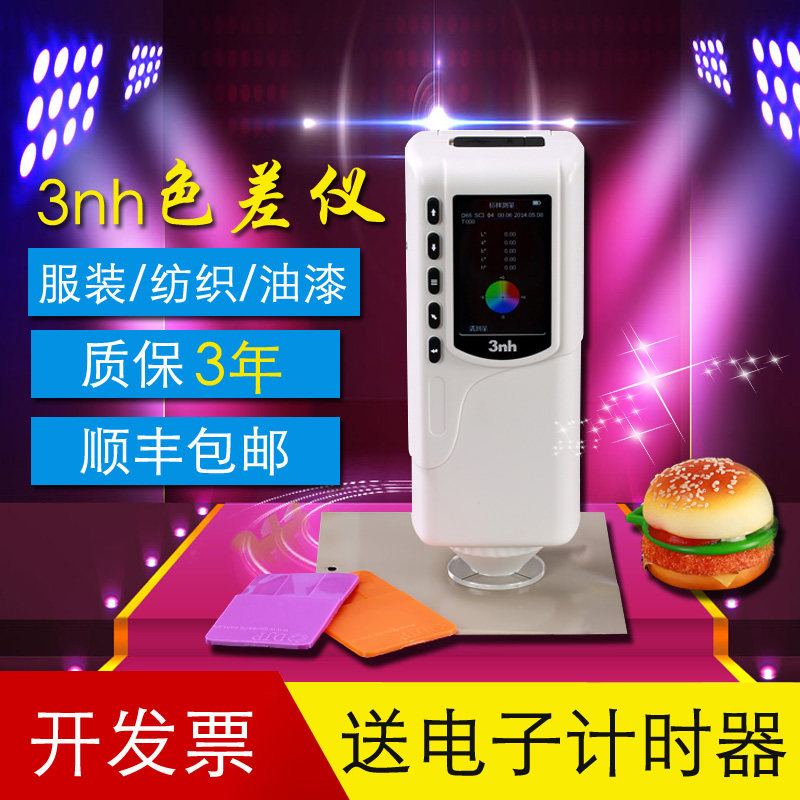 3nh/三恩驰NR10QC颜色差检测高精度色差仪油漆涂料调色分光测色仪