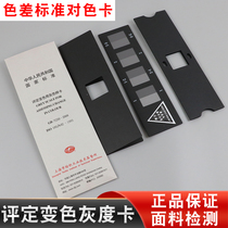 Gray Sample Card for Evaluation of Discoloration GB T250-2008 National Standard Textile Discoloration Gray Card Stained Grayscale Card