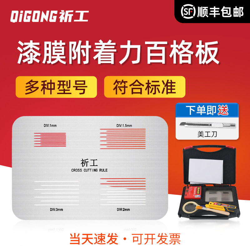 祈工四合一百格板SISI百格测试板漆膜附着力测试仪划格板导割规器