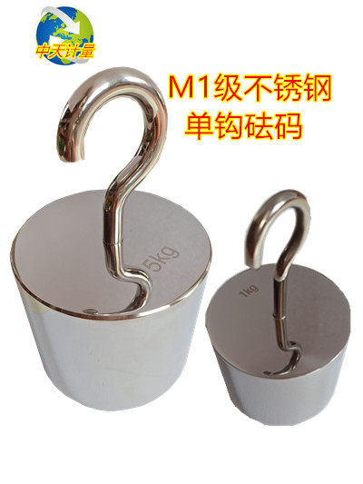 不锈钢单钩砝码1kg2kg 10N 20N拉力测试砝码
