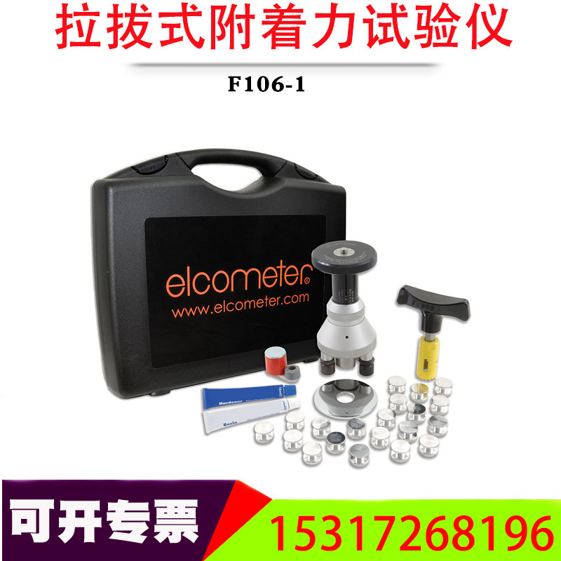 elcometer易高总代理F106-1拉拔式附着力试验仪拉拔仪机械式