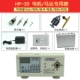 Тестер моторного крутящего момента HP-20