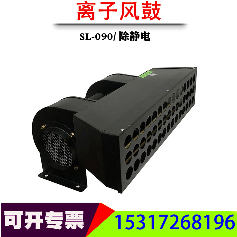 雷祈LQ-090工业除静电离子风鼓大范围快速除静电离子风机静电消除