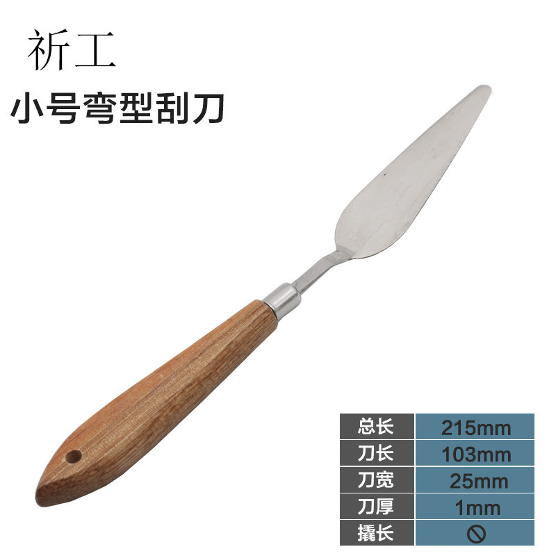 祈工带弯调墨刀不锈钢调锡刀小调刀调漆刀搅拌刀光面弯型1021