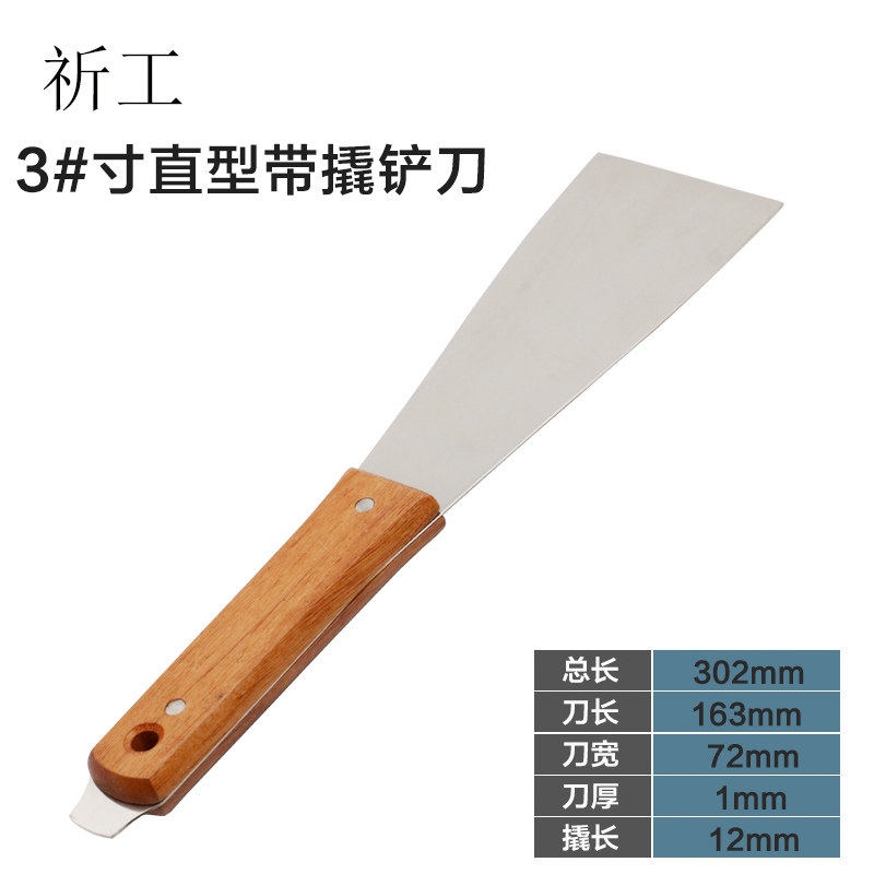 祈工不锈钢3#铲刀带撬光面调漆调油刀调墨刀烧烤油灰刀毛刺刮刀