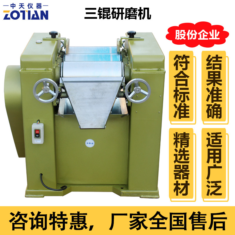 三辊研磨机S65实验室涂料颜料油墨浆料测试仪锟碾压研磨试验设备