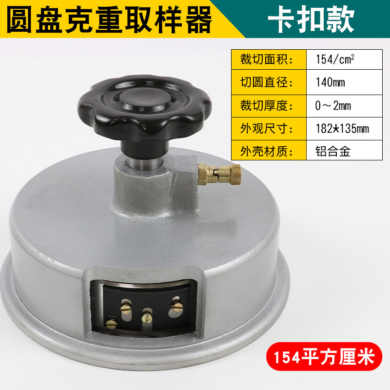 154cm2圆盘取样器取样刀纺织仪器码布刀可调型取样器克重仪