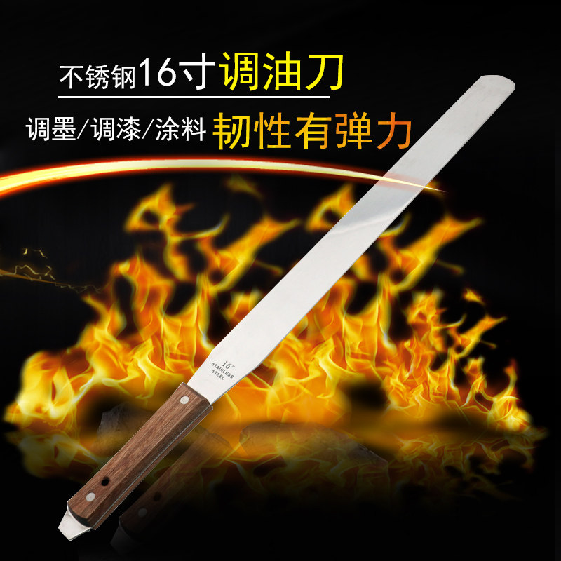祈工不锈钢16寸带撬调油刀木柄调墨刀油漆涂料搅拌刀调漆刀带弹性