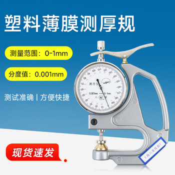 上海六菱CH-1-ST CH-1-S手持千分测厚仪塑料簿膜薄片台式测厚仪