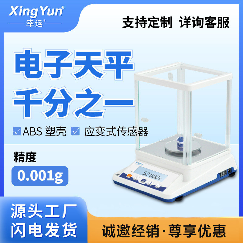 幸运分析天平千分之一天平0.001g天平秤高精度1mg实验室