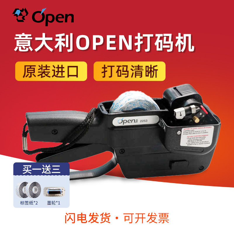 意大利OPEN2253服装打码机自动连续跳码机 打号机 手持编码打码机