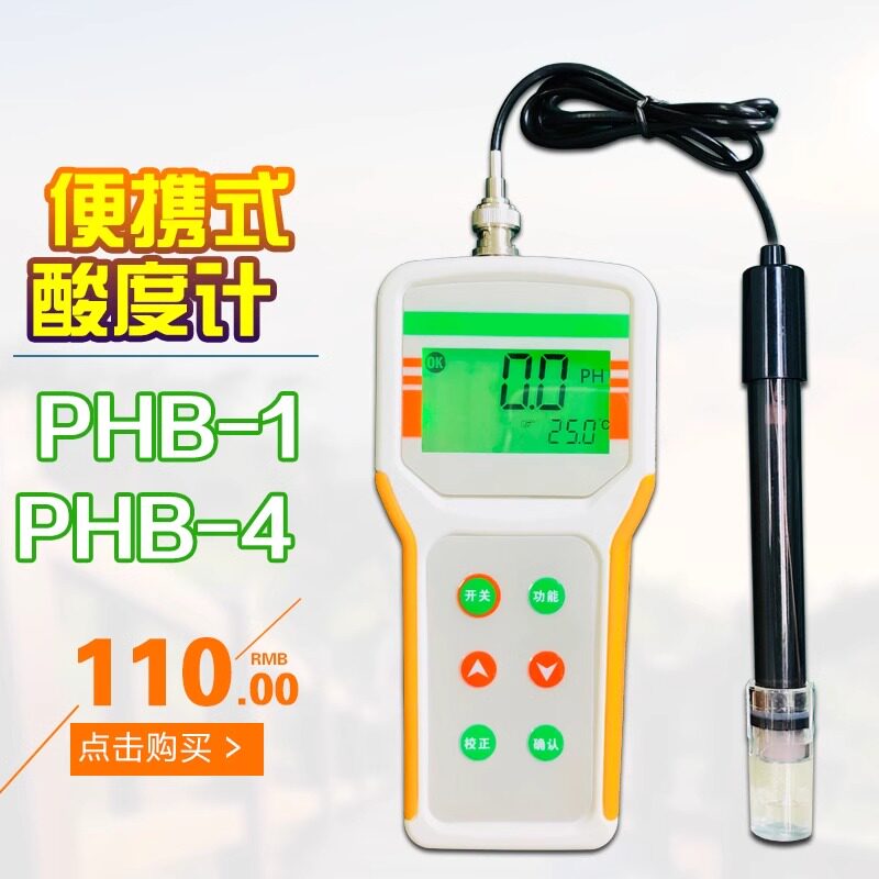 齐威便携式酸度计 PHB-1 PHB-4 面团酸度计PH测试笔PH酸碱测试仪