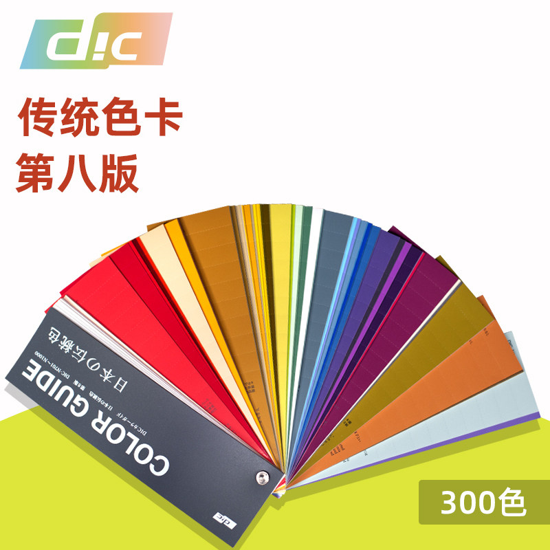 DIC色卡dic传统色油墨色卡涂料色卡含配方