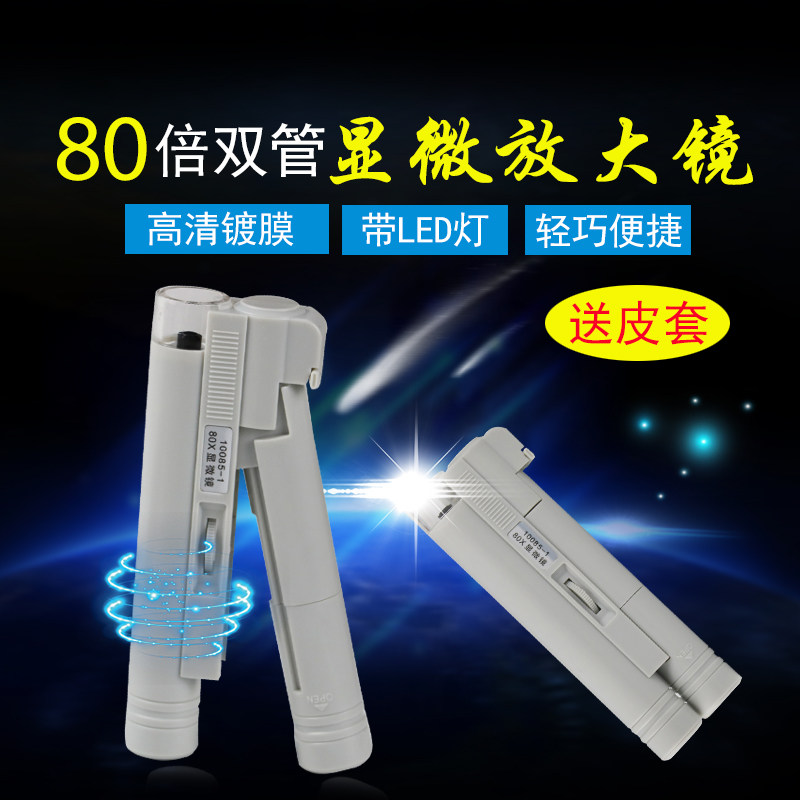 沪镜80倍放大镜带光源显微镜带led光古董珠宝玉器瓷器微观送电池